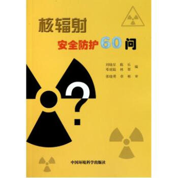 放射源安全防護(hù)的幾個(gè)問題